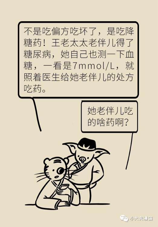 糖尿病这样吃降糖药竟然差点丧命 千万要小心