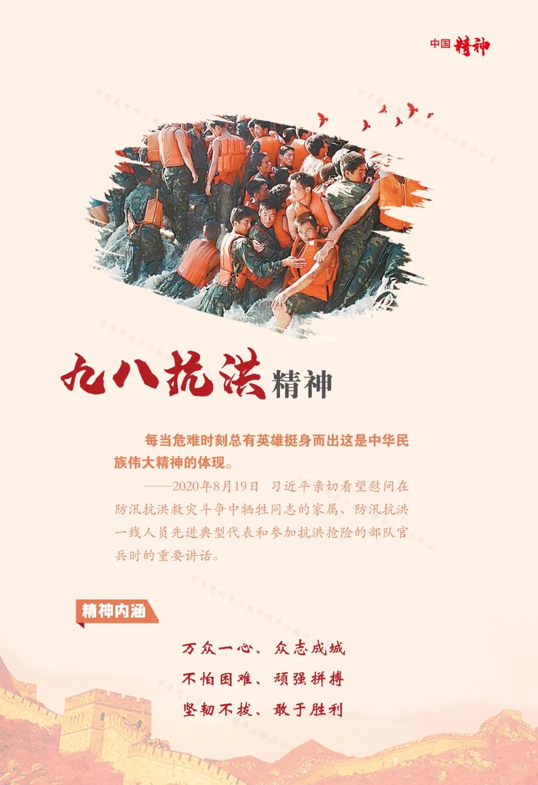 每日学党史九八抗洪伟大精神汇聚强大力量奋斗百年路启航新征程