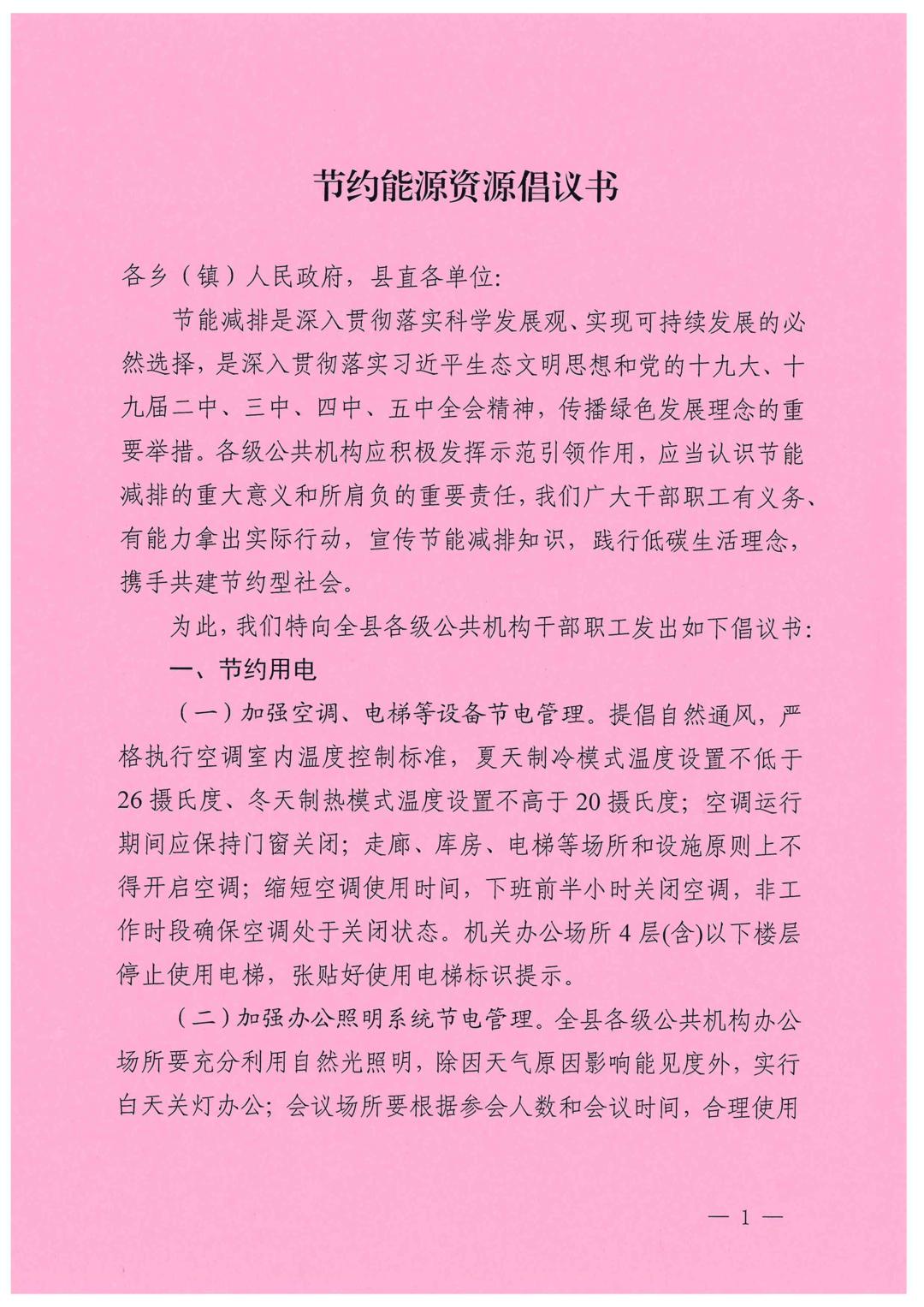 節約能源資源倡議書