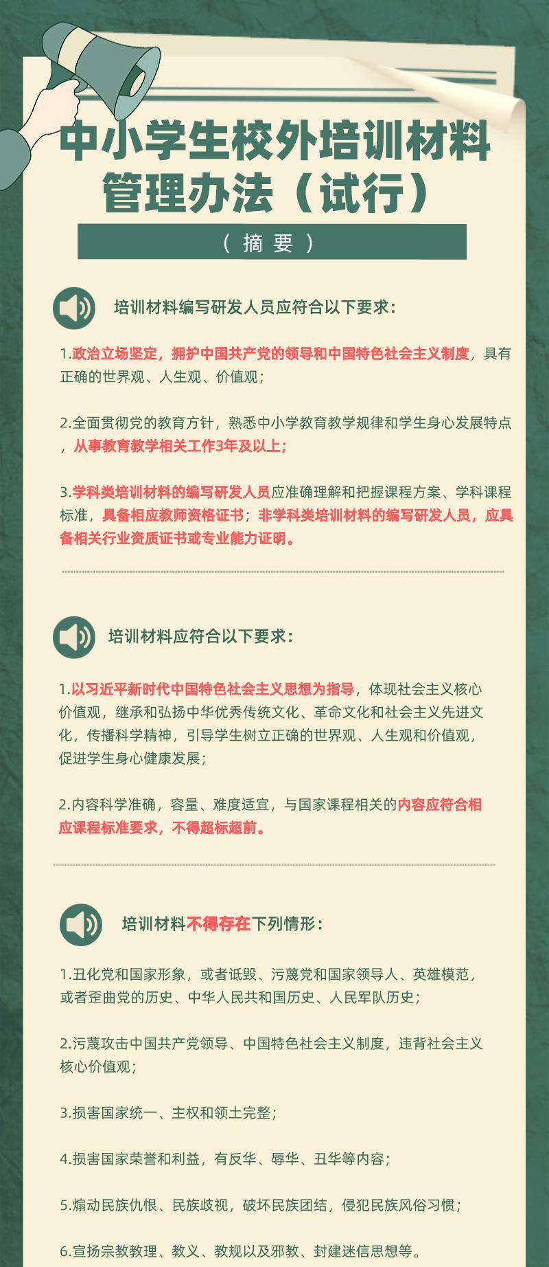 中小学生校外培训材料不得超标超前