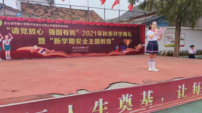 含山县环峰小学:精心组织七项活动,全力上好"开学第一课"_澎湃号·政