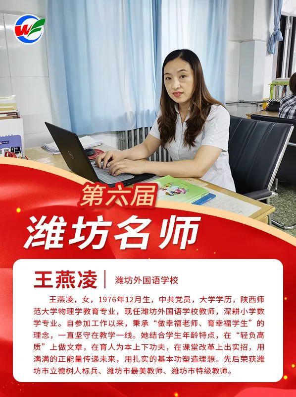 榜样的力量潍坊名师来啦有你认识的吗