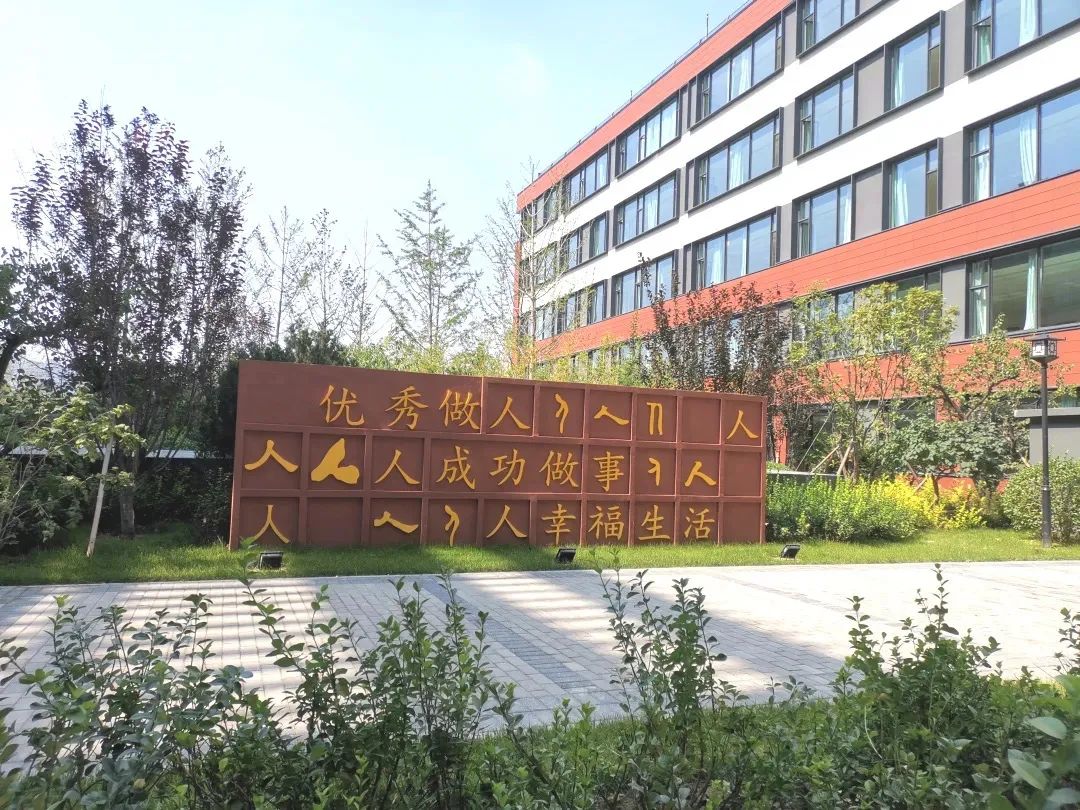 建华学校亦庄图片