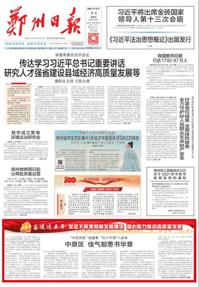 奋进这五年 中原区佳气郁葱书华章 媒体 澎湃新闻 The Paper
