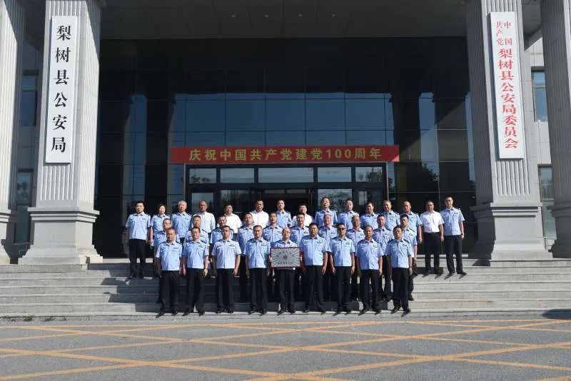 梨树县公安局举行森林公安大队机构编制人员划转仪式