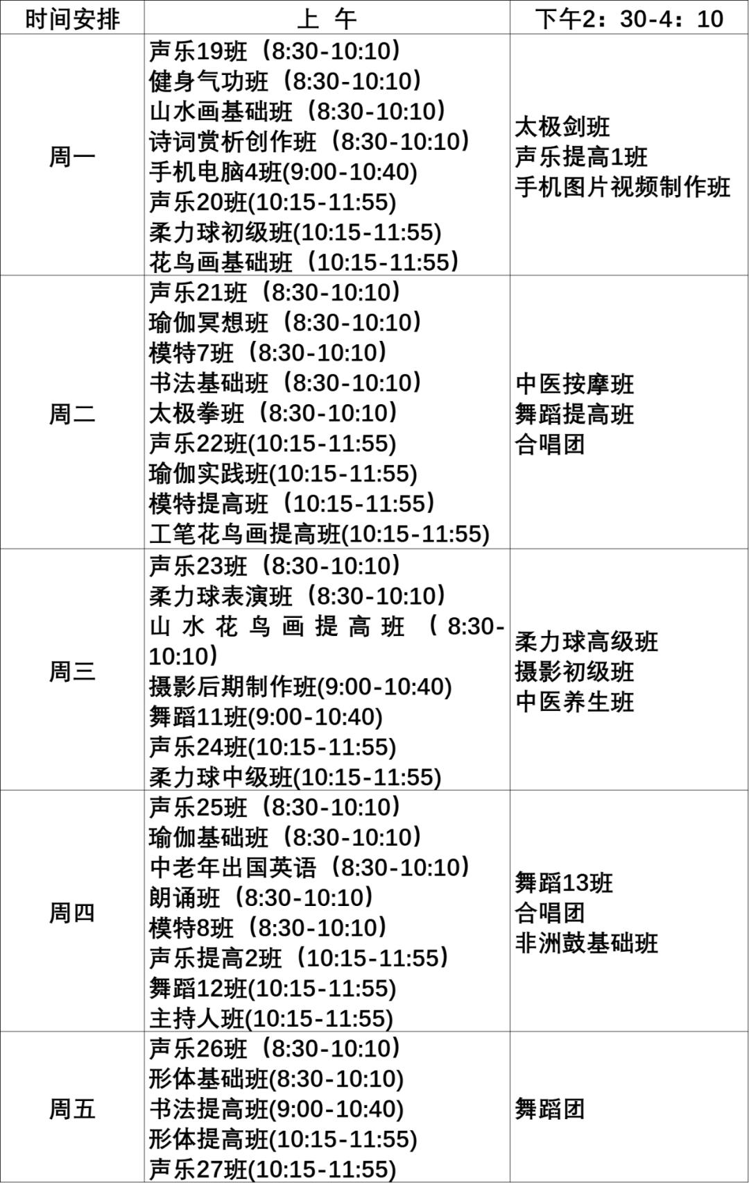 天心区老干部(老年)大学2021年下学期开学通知