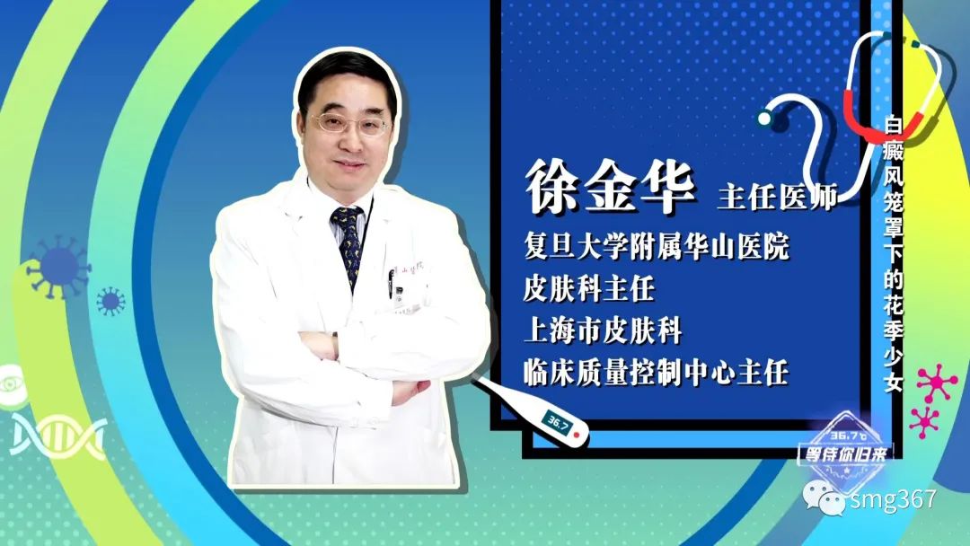 傅雯雯复旦大学附属华山医院皮肤科主任医师吴文育复旦大学附属华山