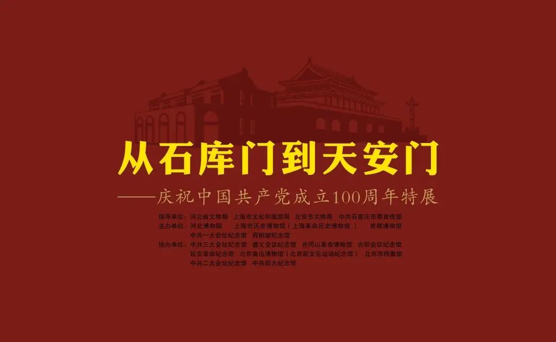 京津冀 9月份有什么好看的展览 第2期