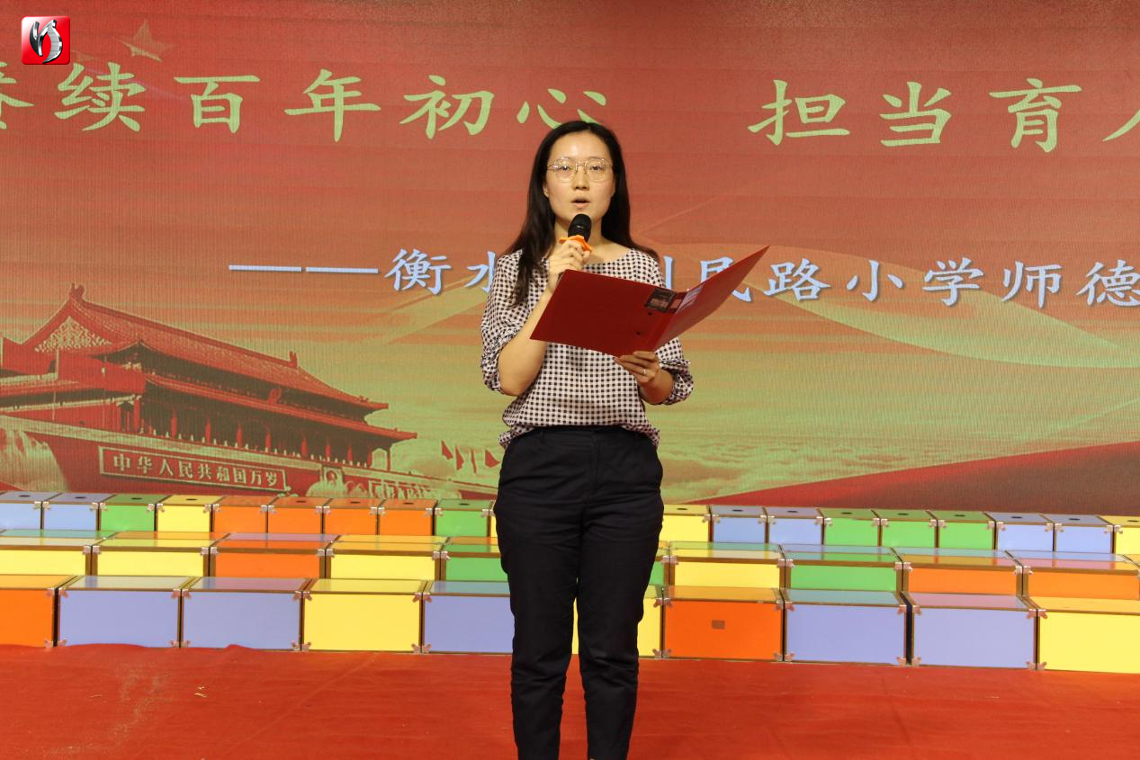 衡水市利民路小学举办赓续百年初心担当育人使命主题演讲比赛