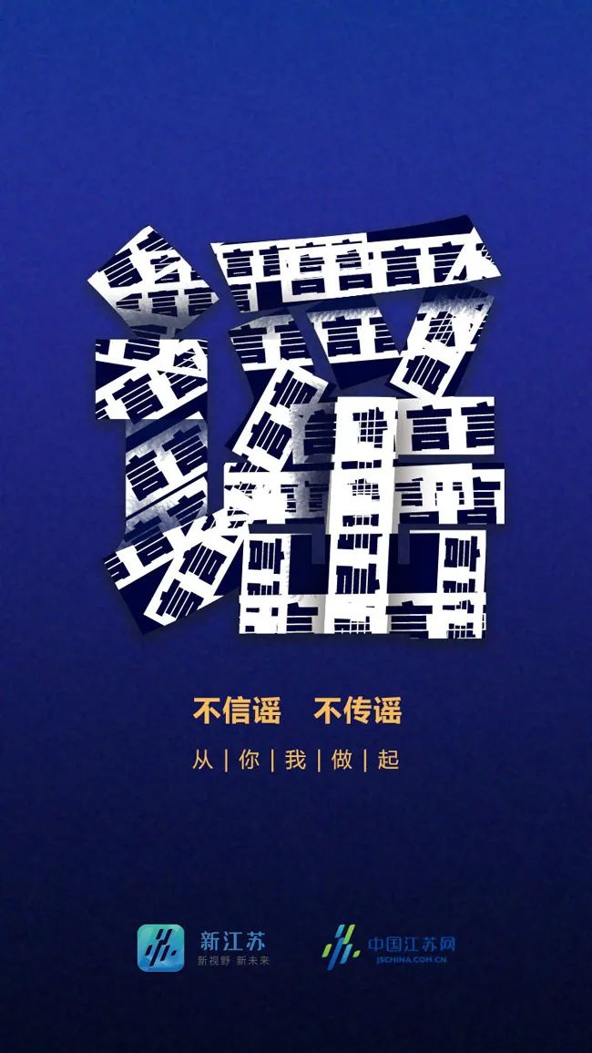 聚辟谣之力扬文明之光辟谣宣传海报展示