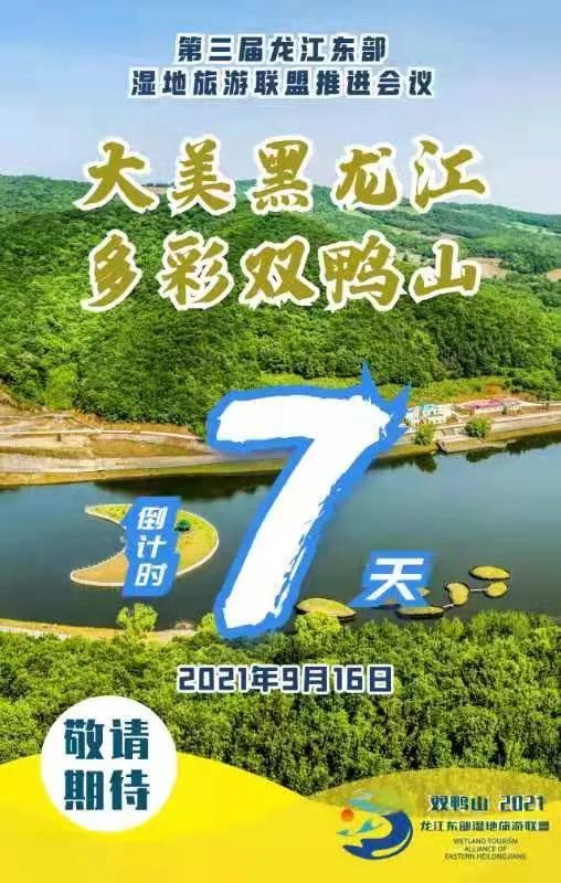 迎旅盟 多彩双鸭山