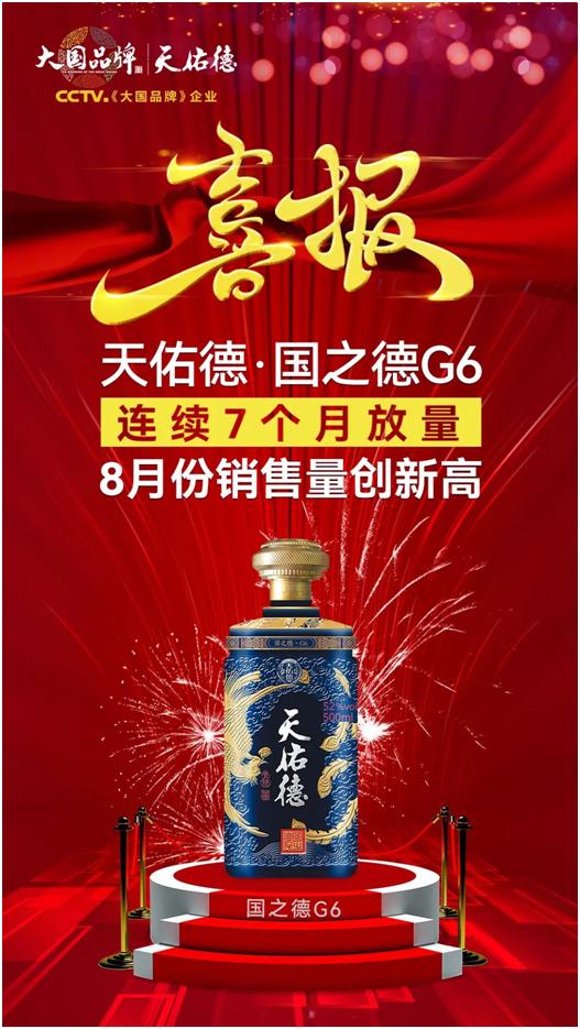 同比增长2227国之德g6连续7个月放量创新高