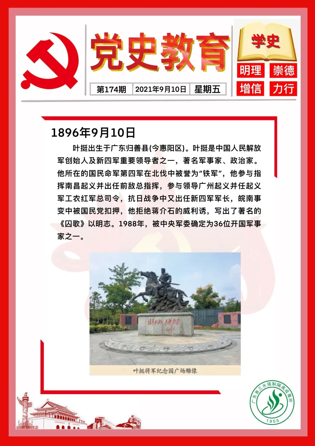 党史教育99每日一学2021年9月10日