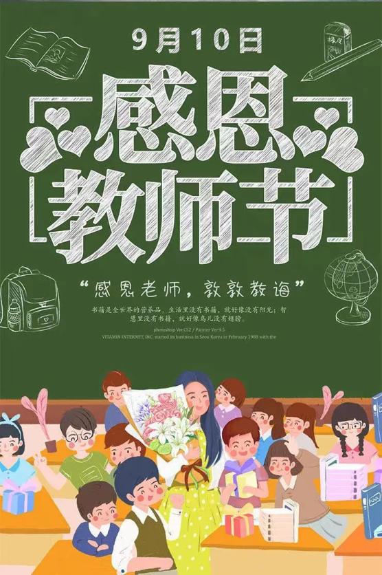 第37个教师节倡议书尊师重教崇廉倡洁