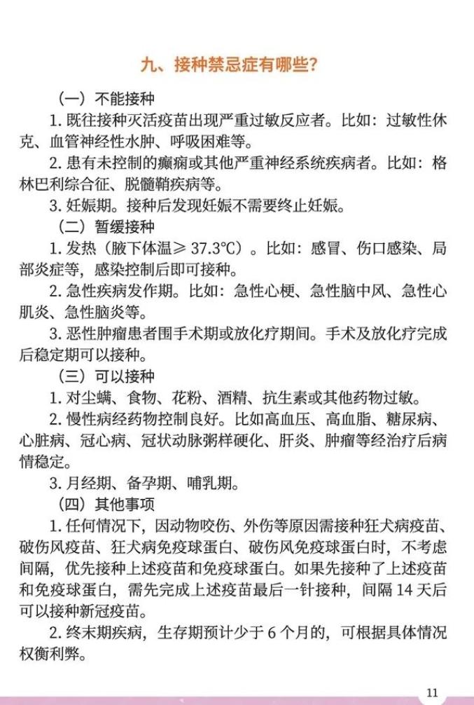 周知 ｜ 關(guān)于盡快接種新冠病毒疫苗的倡議！最新疫苗接種17問，事關(guān)老年人！附：新冠病毒疫苗科普手冊…