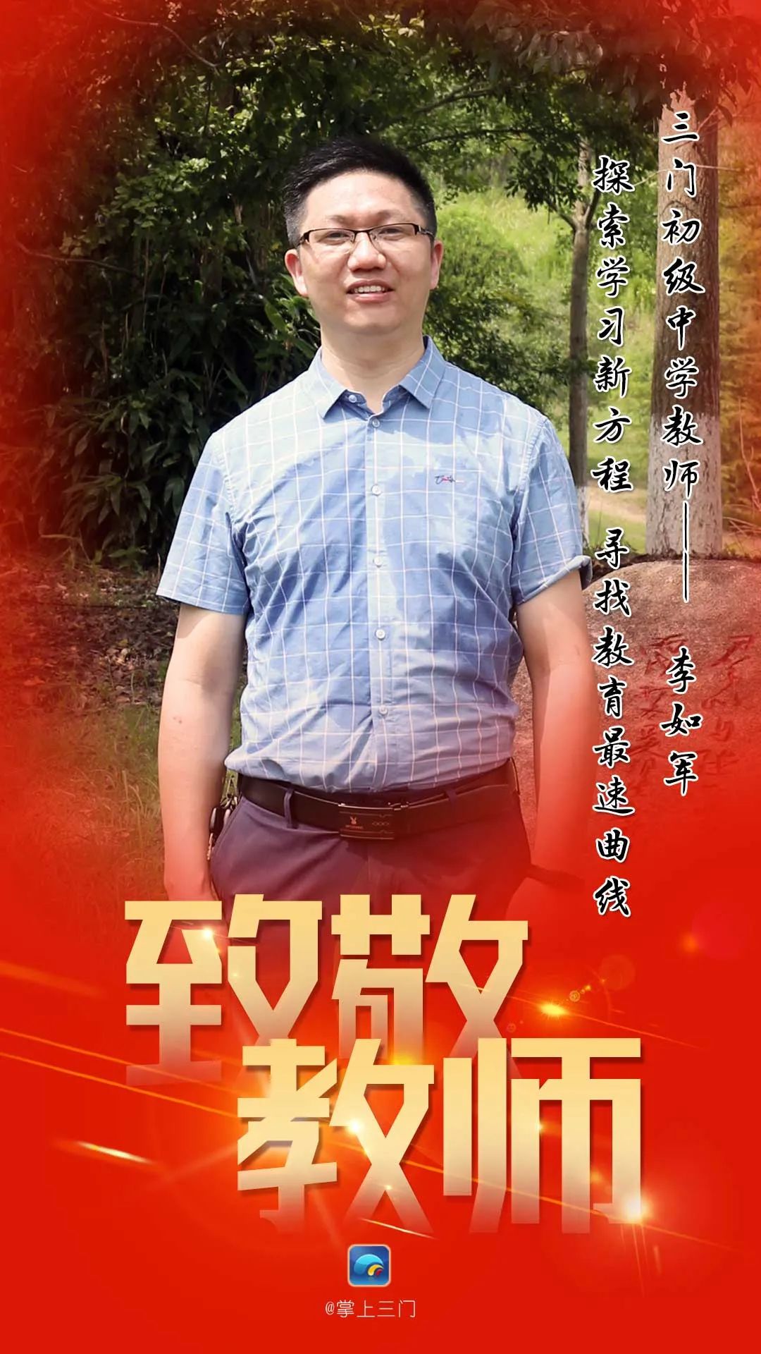 图文:林子渊 陈维连编辑:陈鑫漂责编:陈鑫漂监制:祁兴森掌上三门精彩