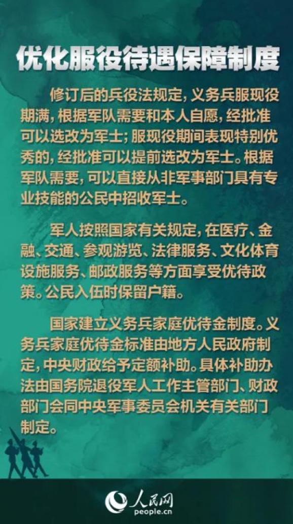 七是完善退役安置政策,增加军士和军官退出现役可以"采取逐月领取退役