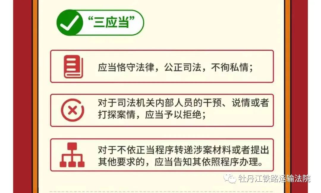 教育整顿牡铁法院干警带你沉浸式解读三个规定