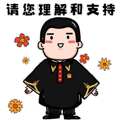 三个规定表情包上线啦法院人用ta