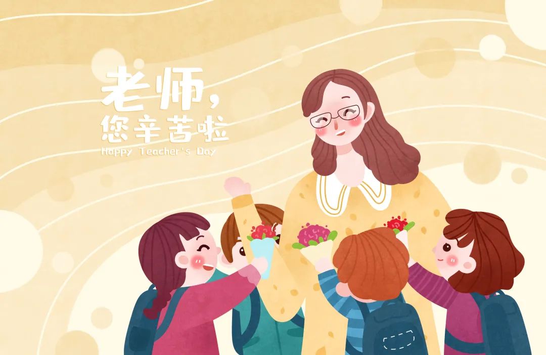 老师,您是春天的雨露夏天的凉风秋天的甘霖冬天的阳光加减乘除算不尽