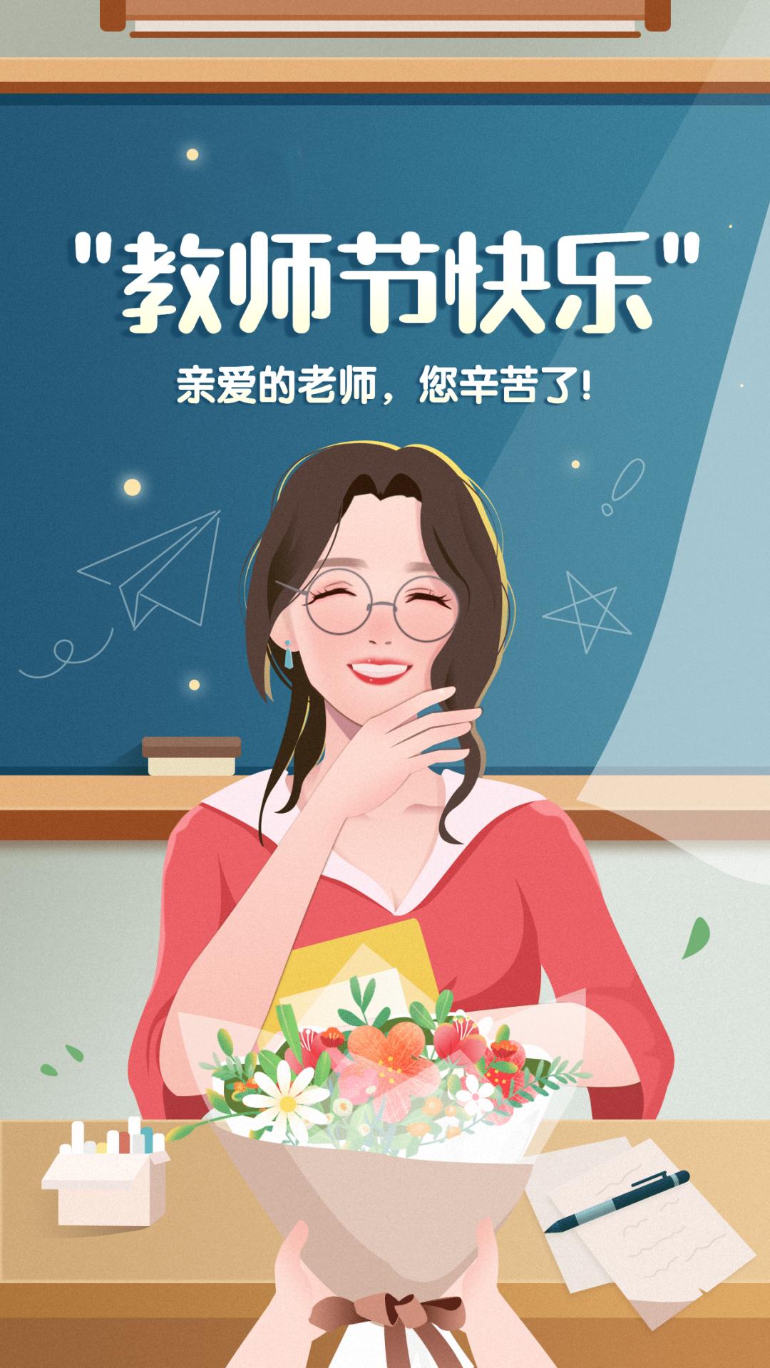 崇州市妇联祝全市教师节日快乐