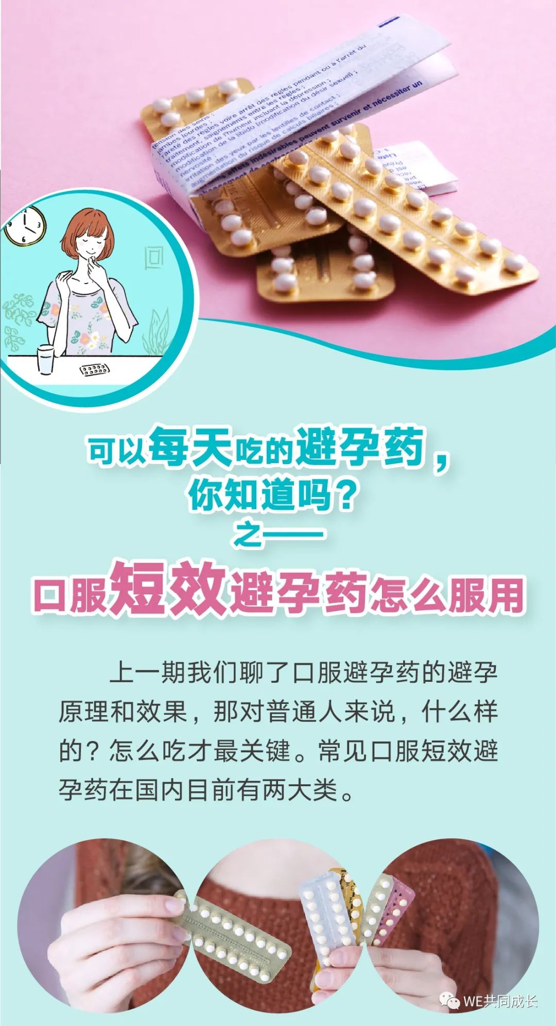 科普可以每天吃的避孕药你知道吗之口服短效避孕药怎么服用