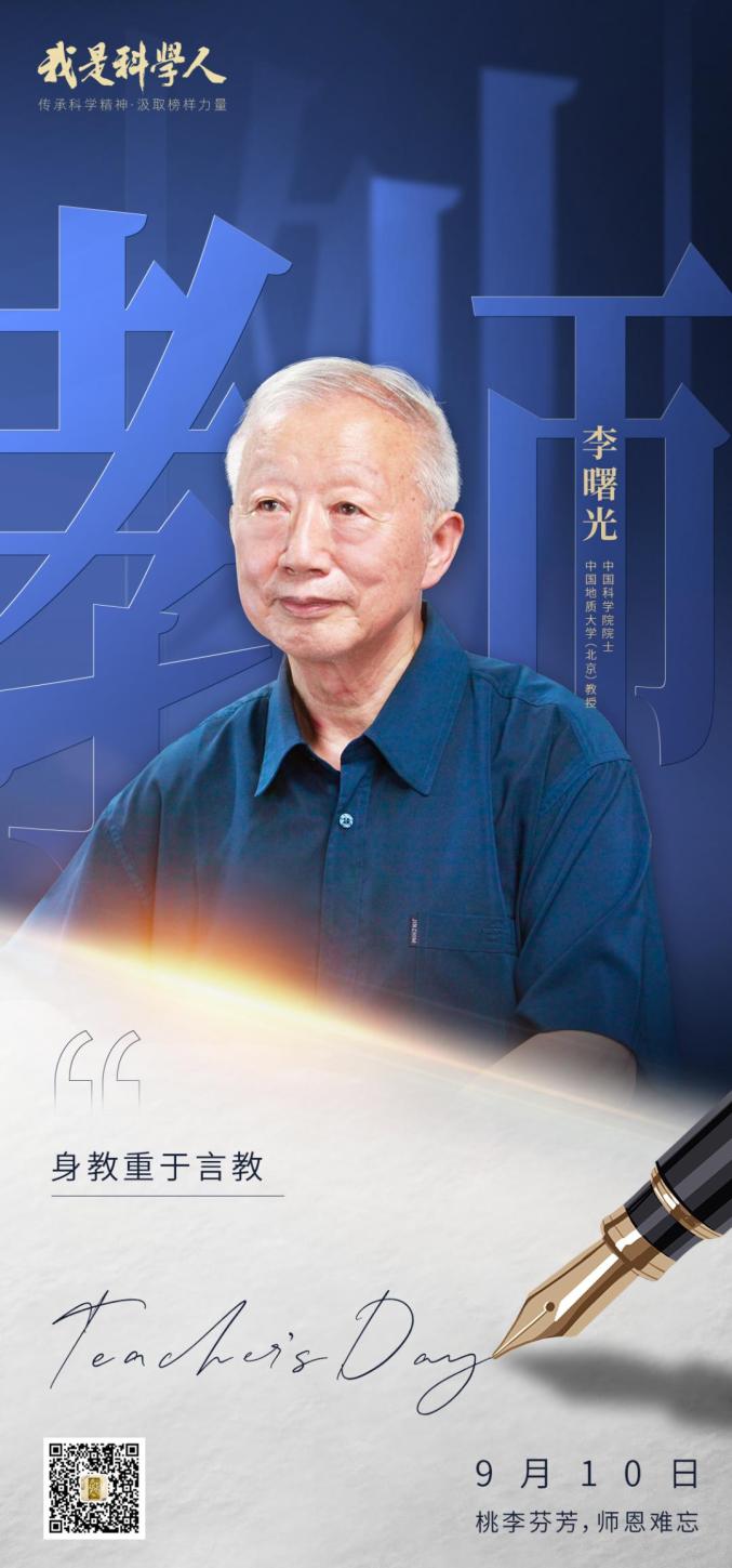地球化学家.直到现在,已经80岁的李曙光依然不会缺席与学生的会议.