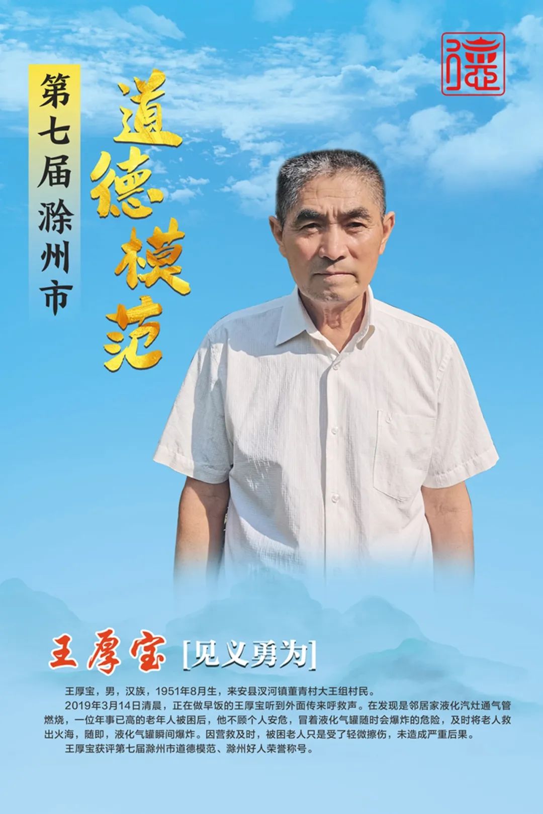 第七届滁州市道德模范事迹三