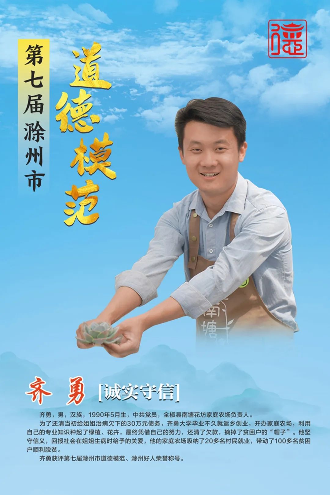 第七届滁州市道德模范事迹三