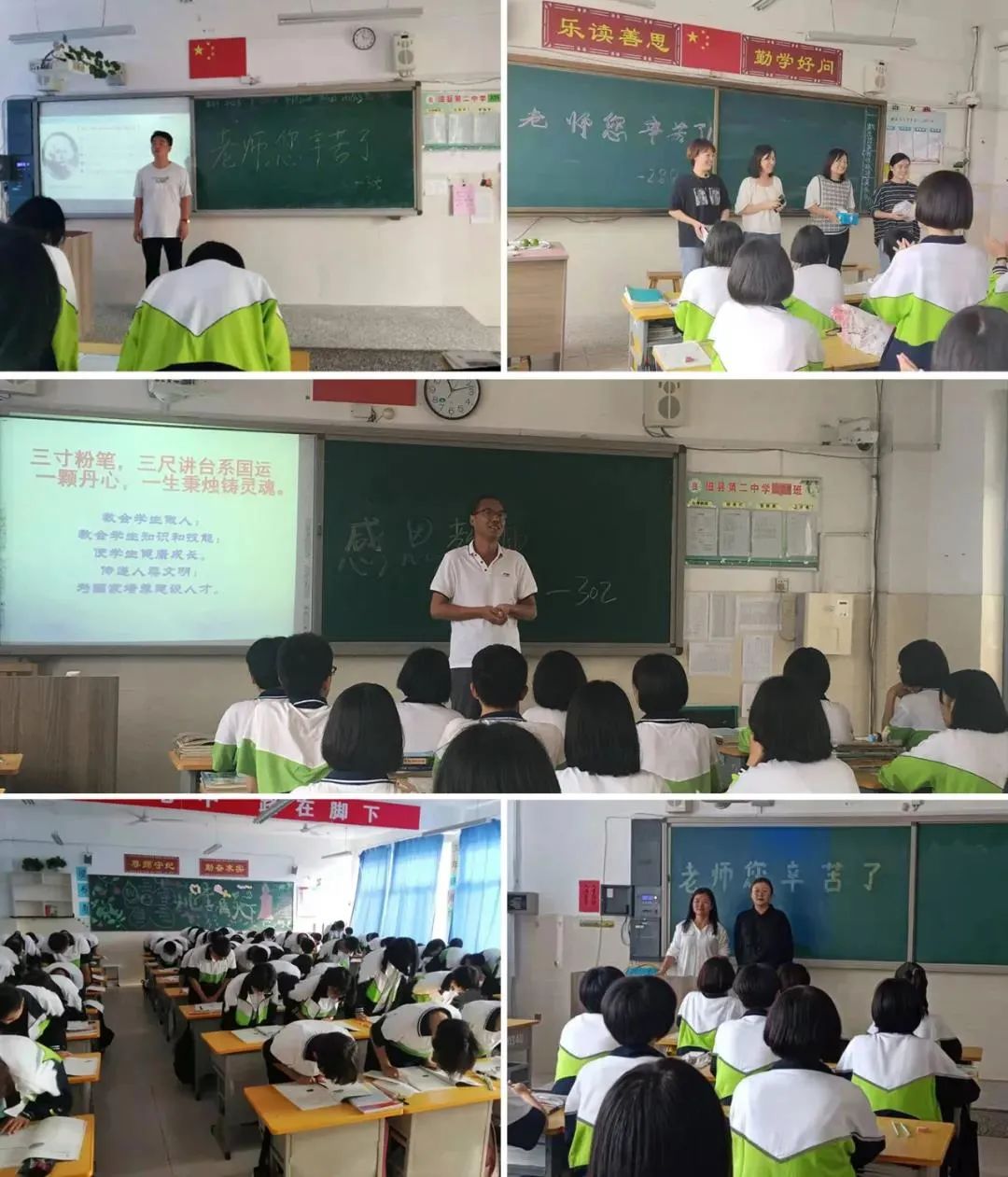 在磁县二中,各班以"老师,您辛苦了"为主题,召开了主题班会,邀请任课