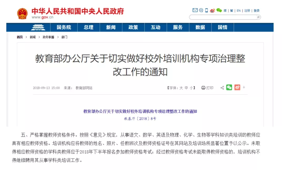 南京一机构工作人员贩卖假教师资格证获刑