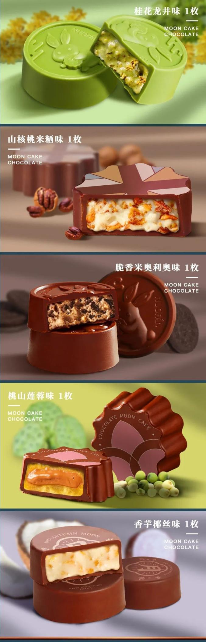 诺梵国潮新语巧克力月饼