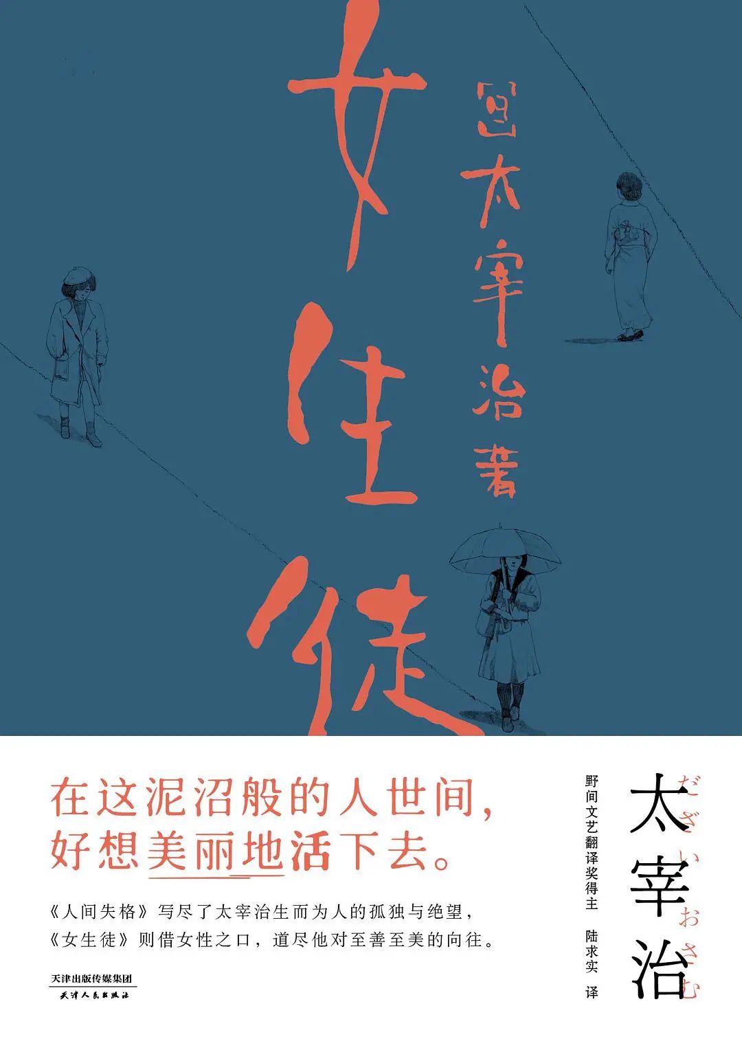 太宰治和陀思妥耶夫斯基为什么有相同气质 湃客 澎湃新闻 The Paper