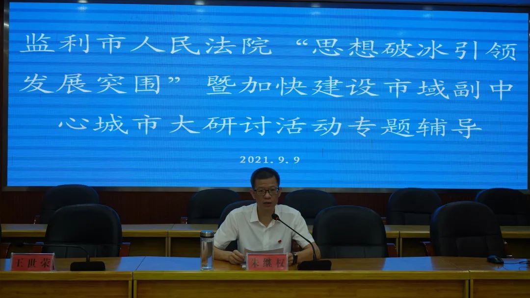 监利法院召开"思想破冰引领发展突围"暨加快建设市域副中心城市大研讨