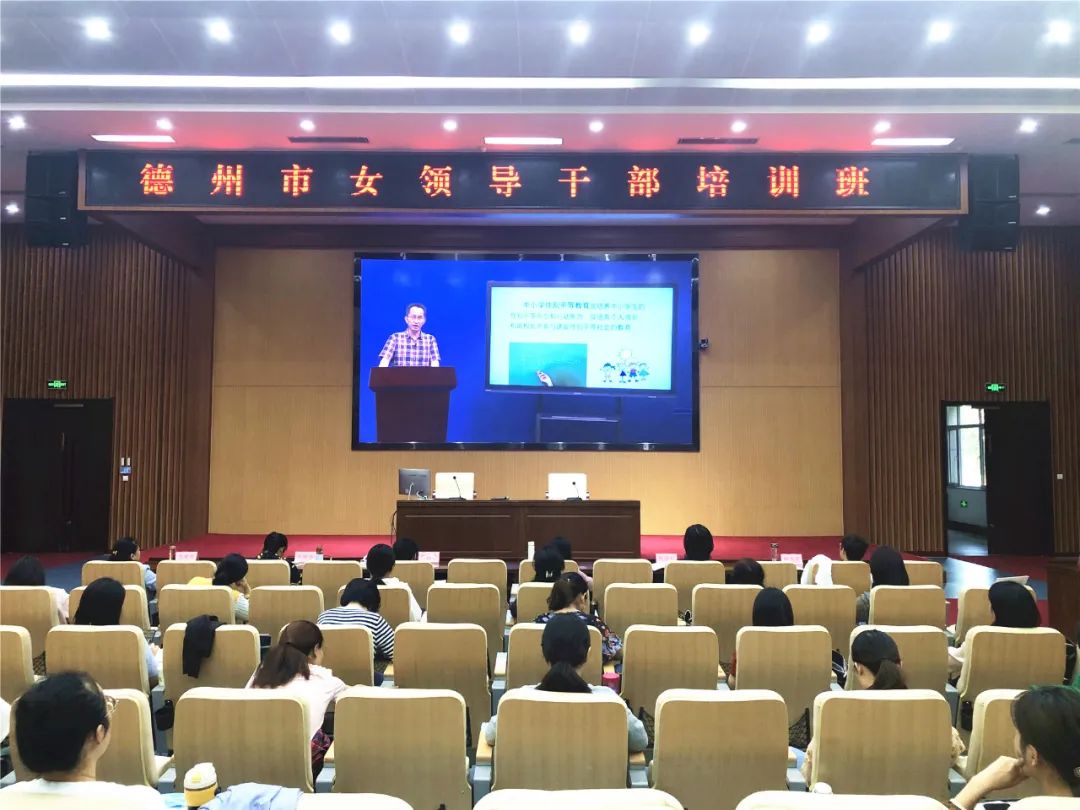 德州举办全市女领导干部培训班