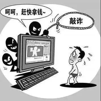 受害者遍及多省恶势力集团借裸聊敲诈勒索