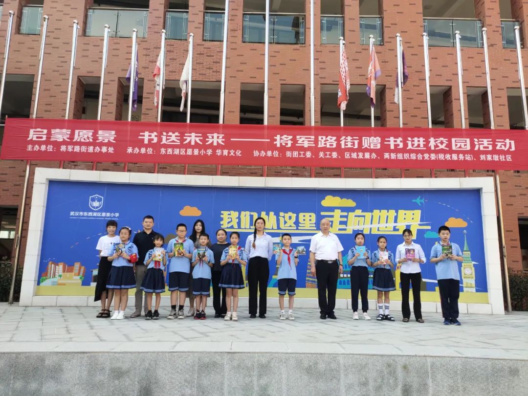 "我为群众办实事"│将军路街开展"启蒙愿景 书送未来"赠书进校园活动