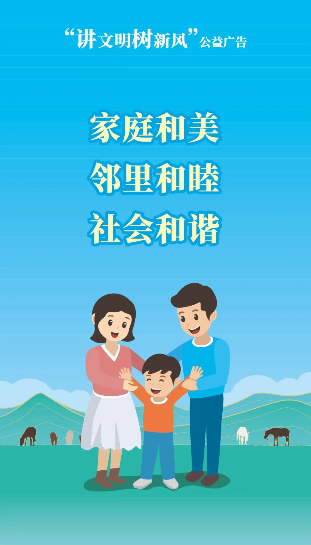 镜鉴文明丨讲文明树新风图集来啦六