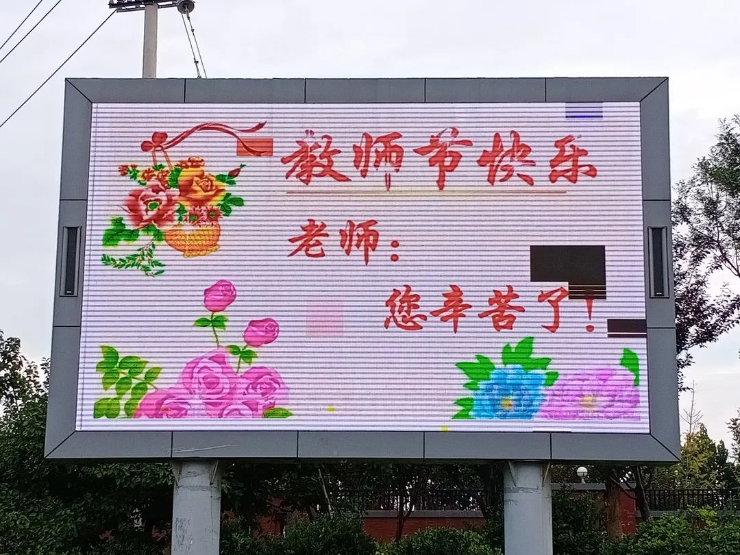 2021年教师节标语图片