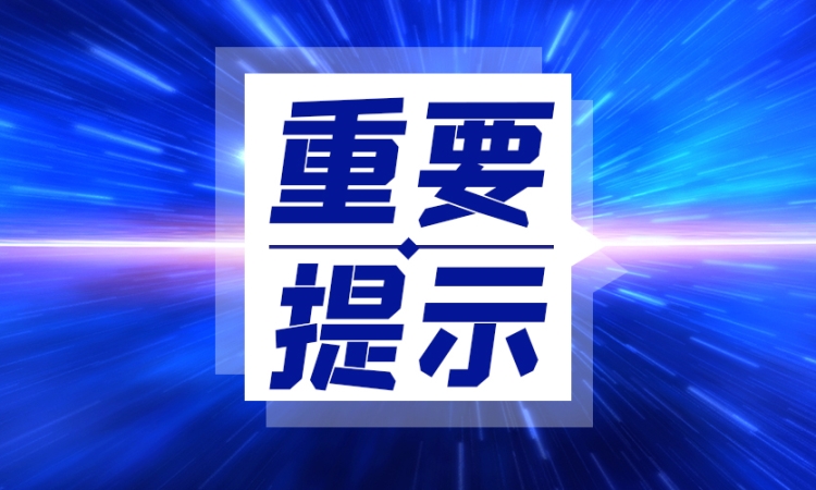 此地全域高風險大慶疾控第三次緊急提示