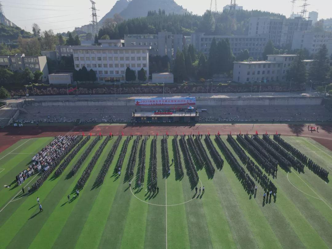 六盘水师范学院新生开学典礼暨军训动员大会举行