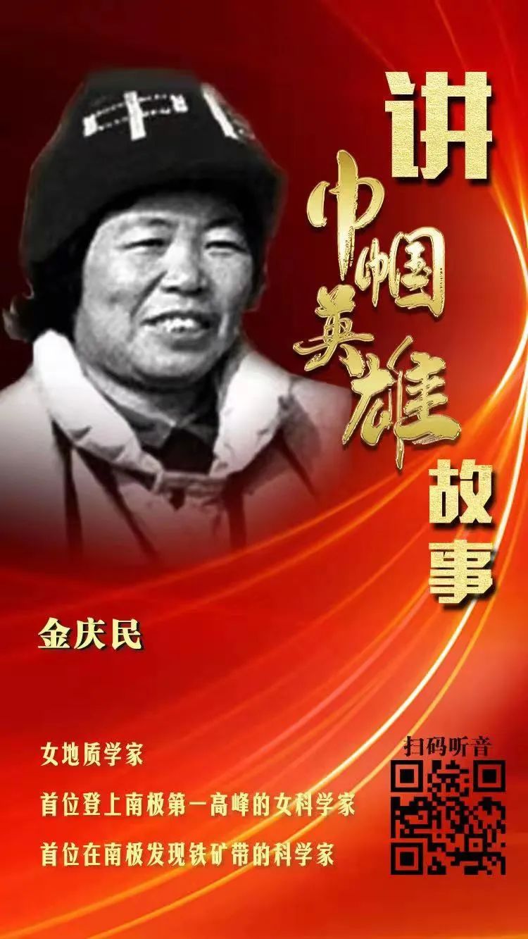 讲巾帼英雄故事75金庆民