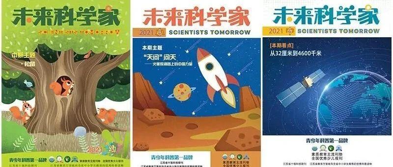 優秀未來科學家榮獲江蘇省優秀科普作品一等獎