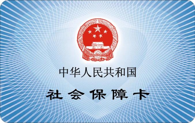 我市开始发行江苏(连云港)社保卡一卡通第三代社保卡