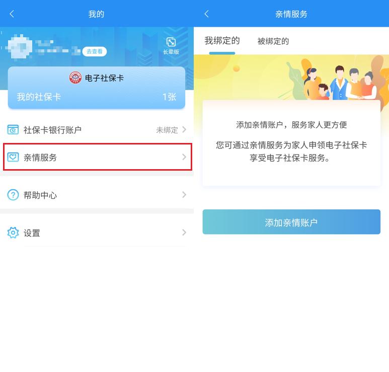 电子社保卡开通亲情服务了快来看看怎么操作