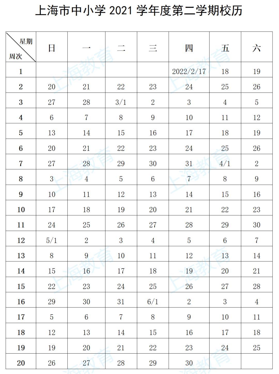 寒假從2022年1月20日開始,2月16日結束.第一學期中小學校歷