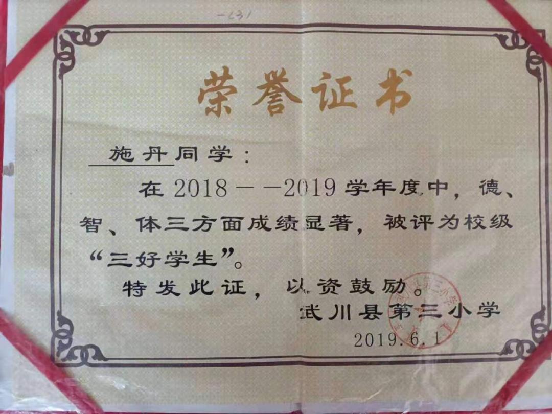 呼和浩特市2021年度新時代好少年施丹