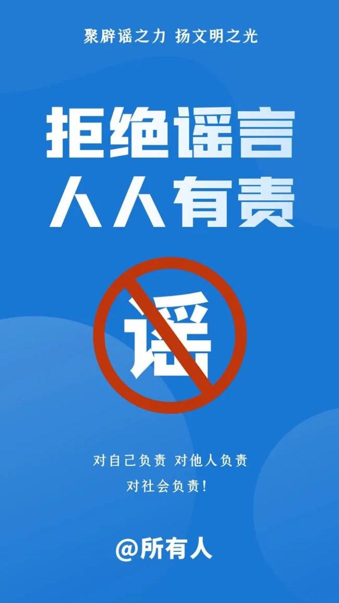 【网络谣言粉碎机】聚辟谣之力 扬文明之光|辟谣宣传海报展示