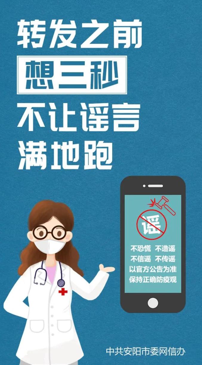 【网络谣言粉碎机】聚辟谣之力 扬文明之光|辟谣宣传海报展示