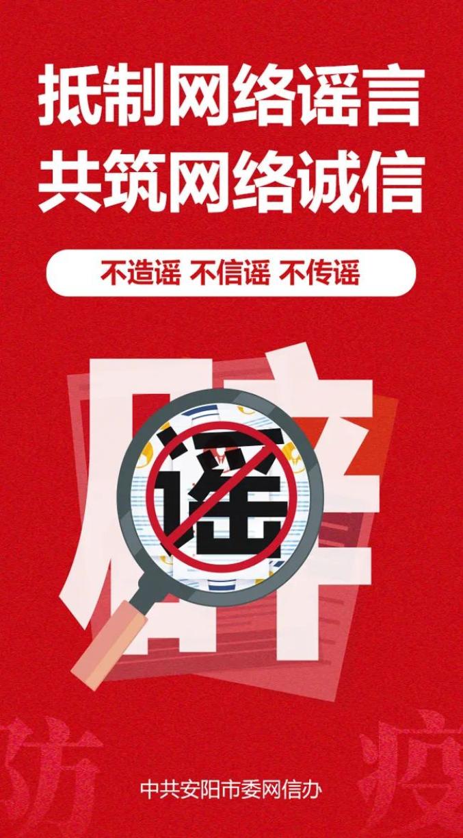 【网络谣言粉碎机】聚辟谣之力 扬文明之光|辟谣宣传海报展示